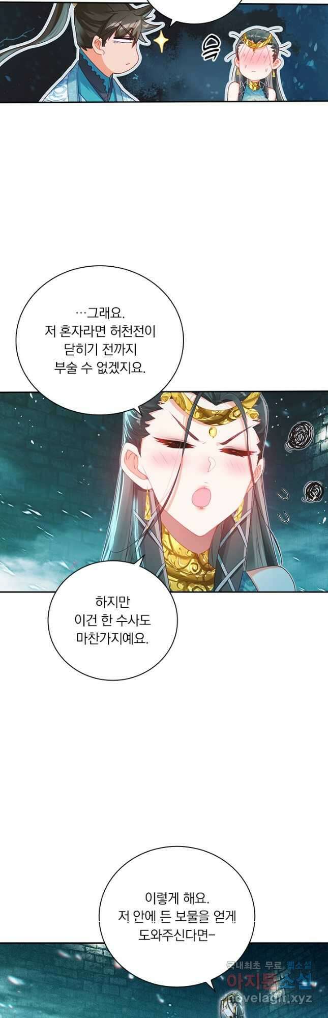 학사신공 241화 6