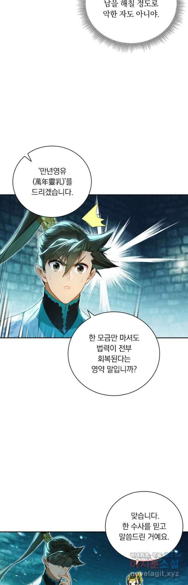 학사신공 241화 8