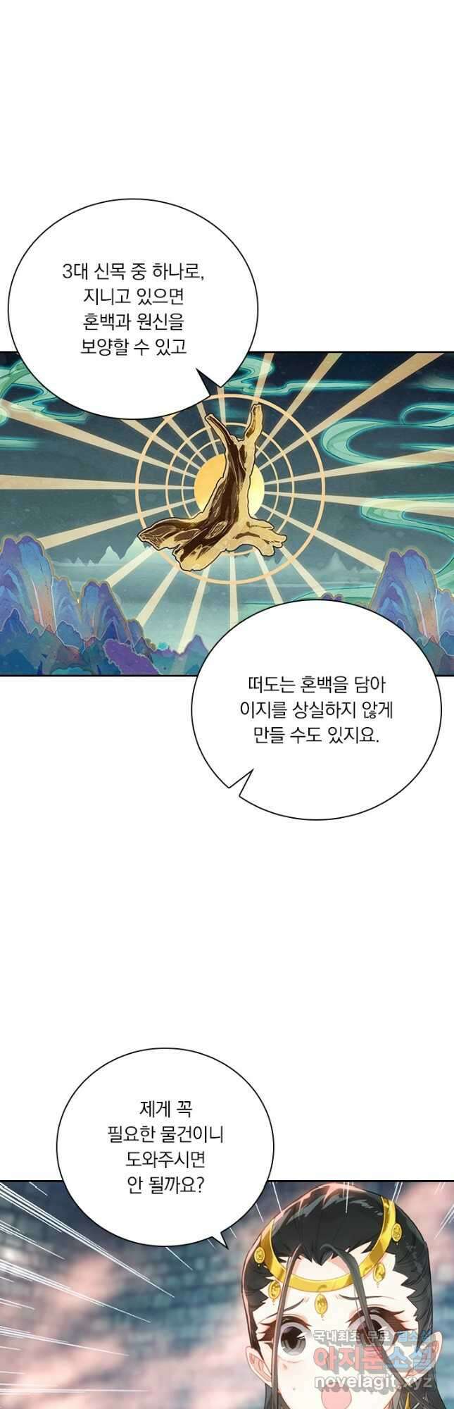학사신공 241화 13