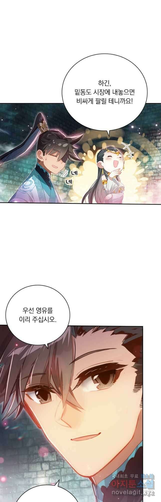학사신공 241화 18