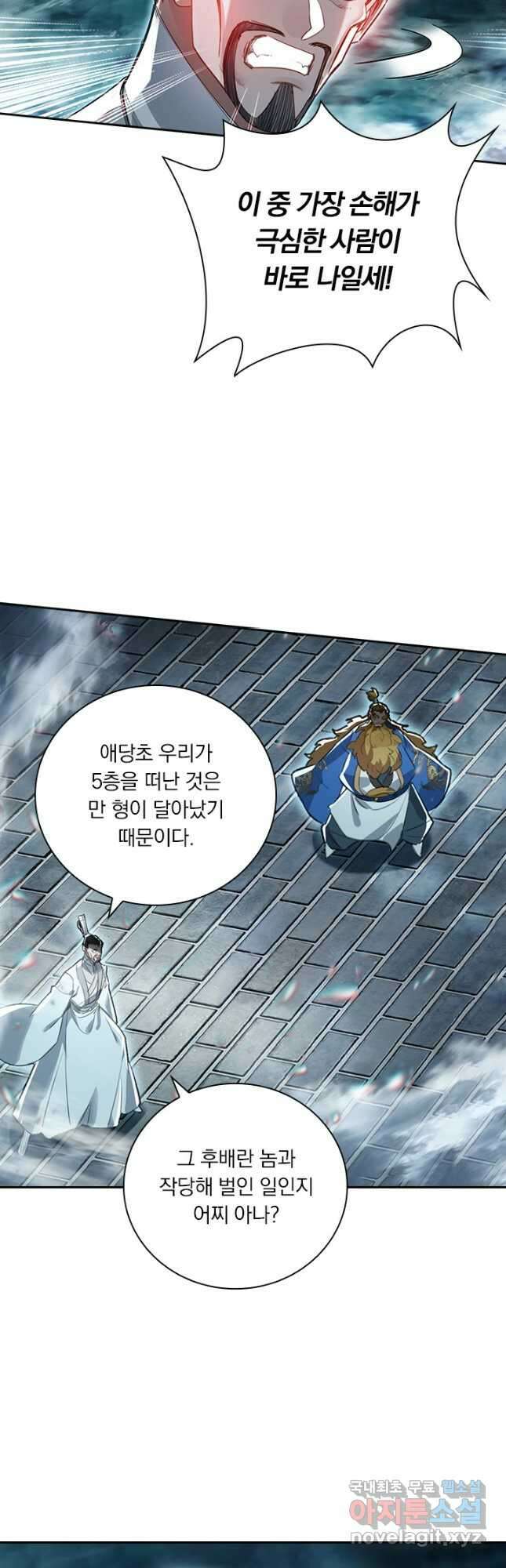 학사신공 241화 22