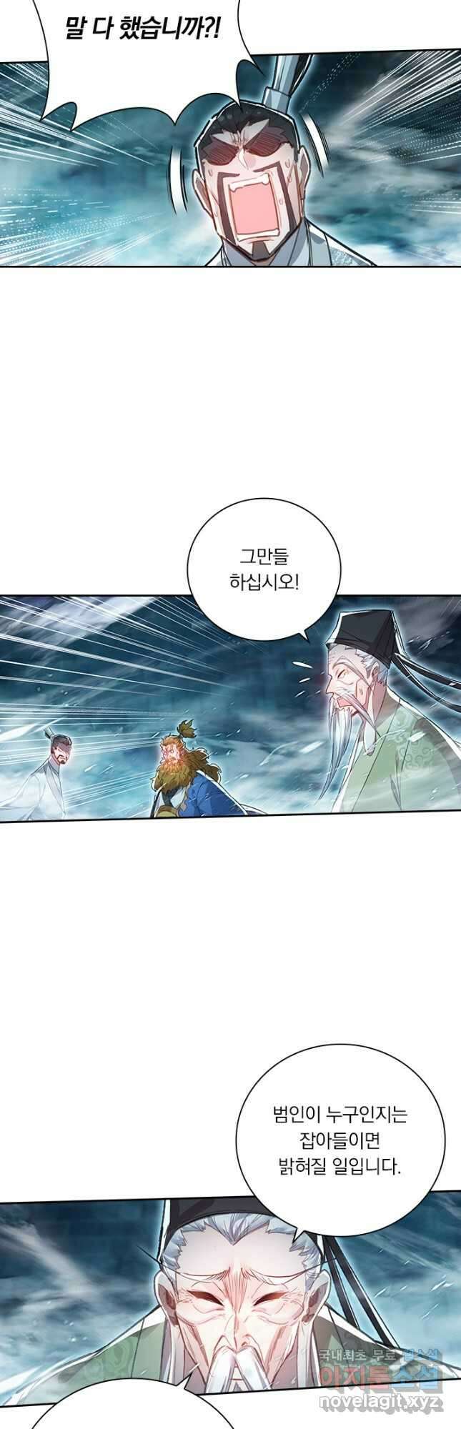 학사신공 241화 24