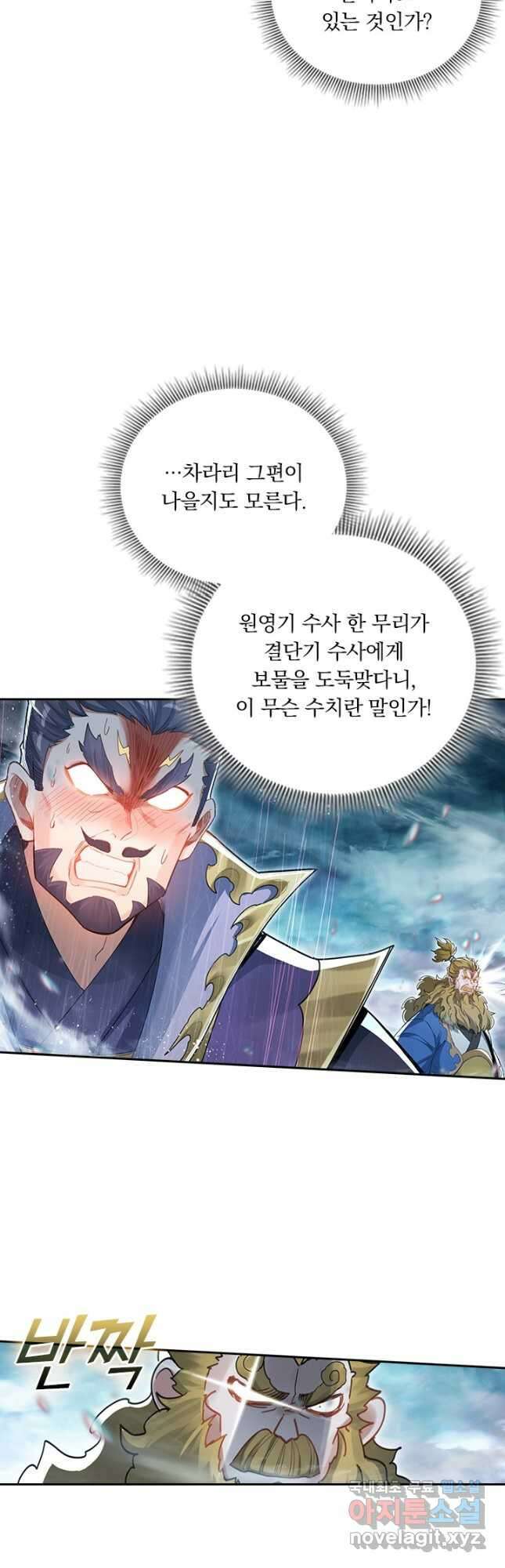 학사신공 241화 26