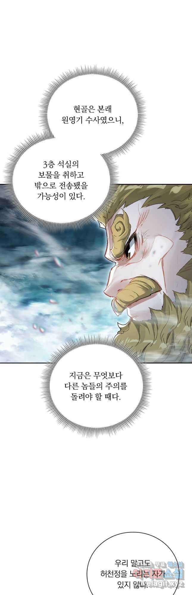 학사신공 241화 27