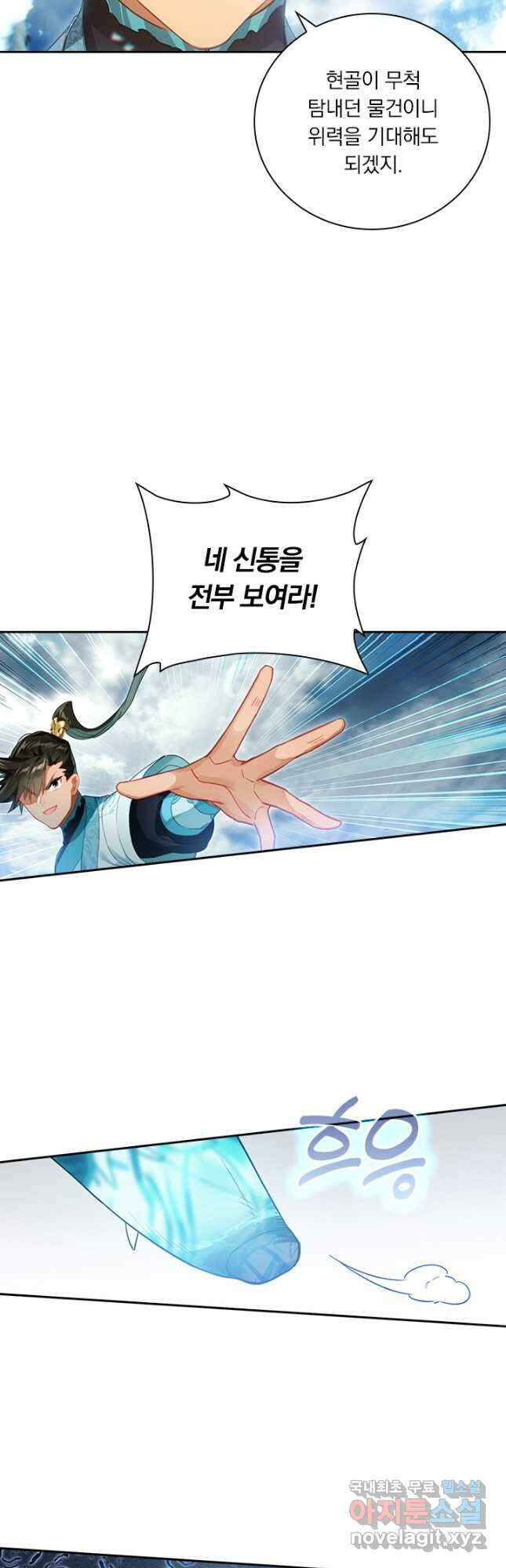 학사신공 241화 34