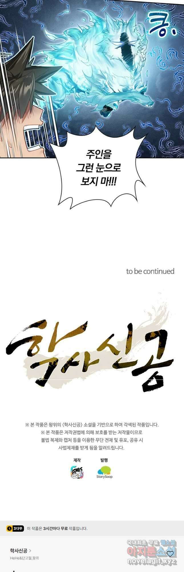 학사신공 241화 35
