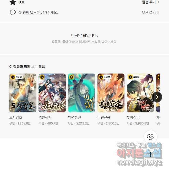 학사신공 241화 36