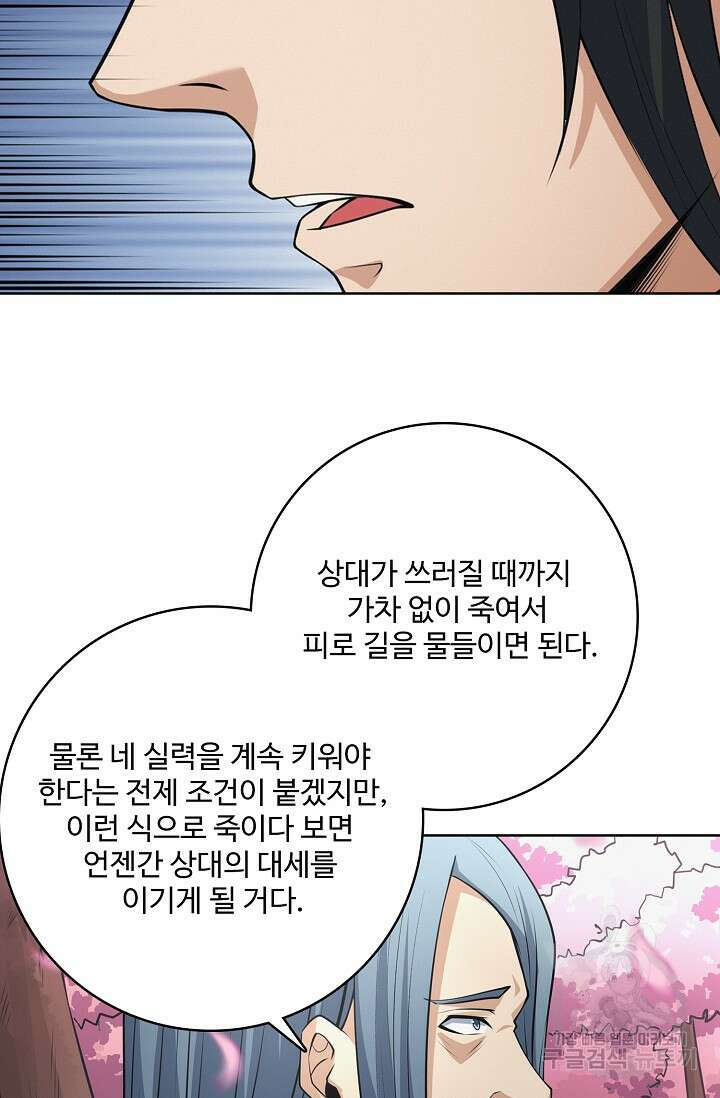 절세무신 307화 21