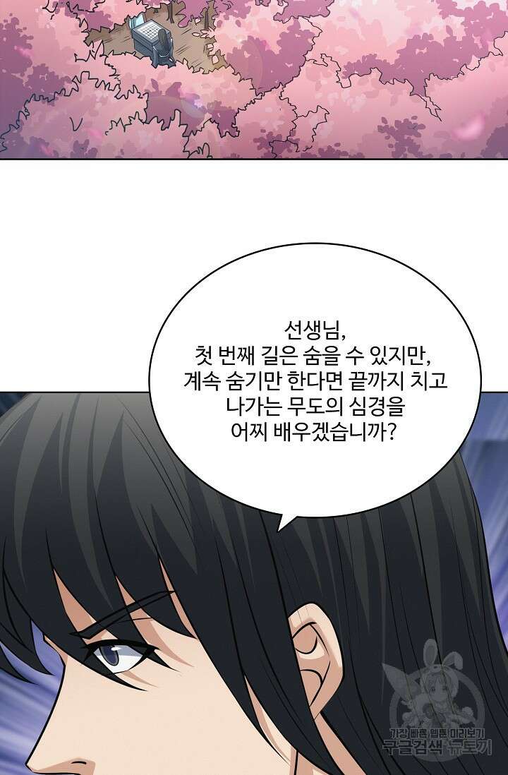 절세무신 307화 24