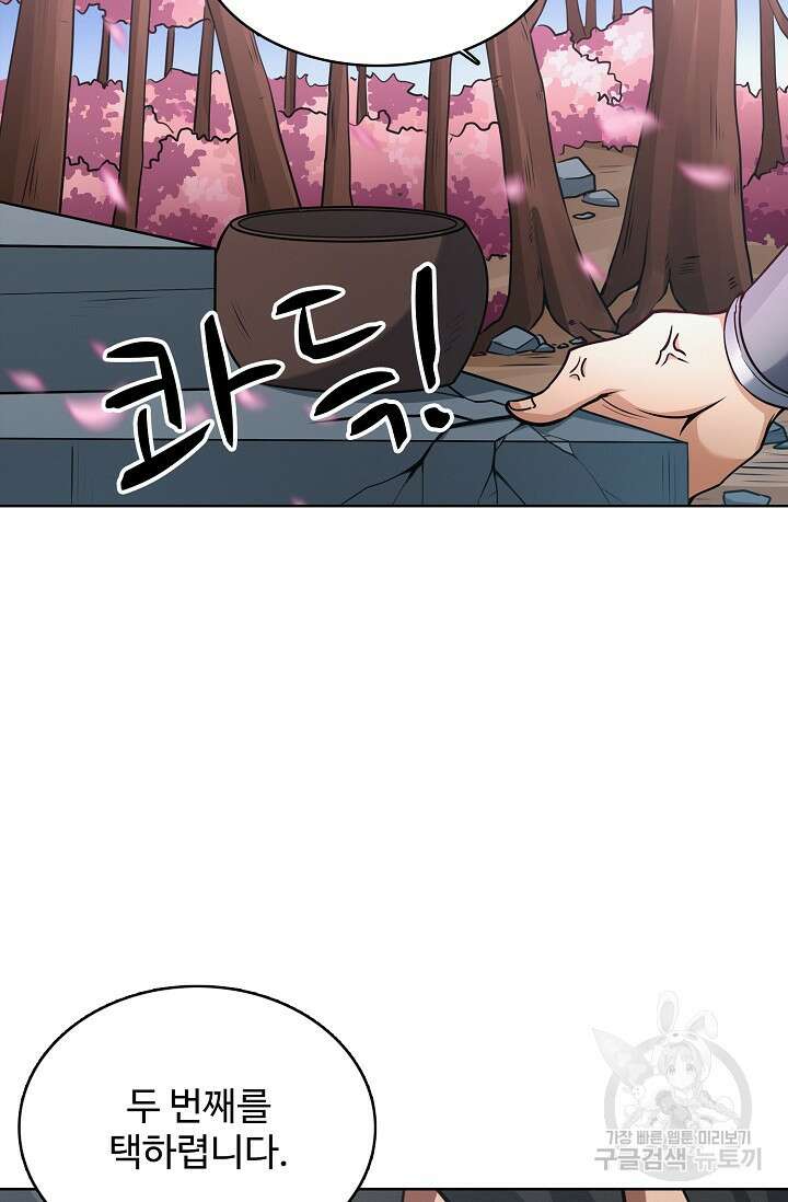 절세무신 307화 26