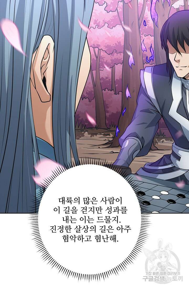 절세무신 307화 30
