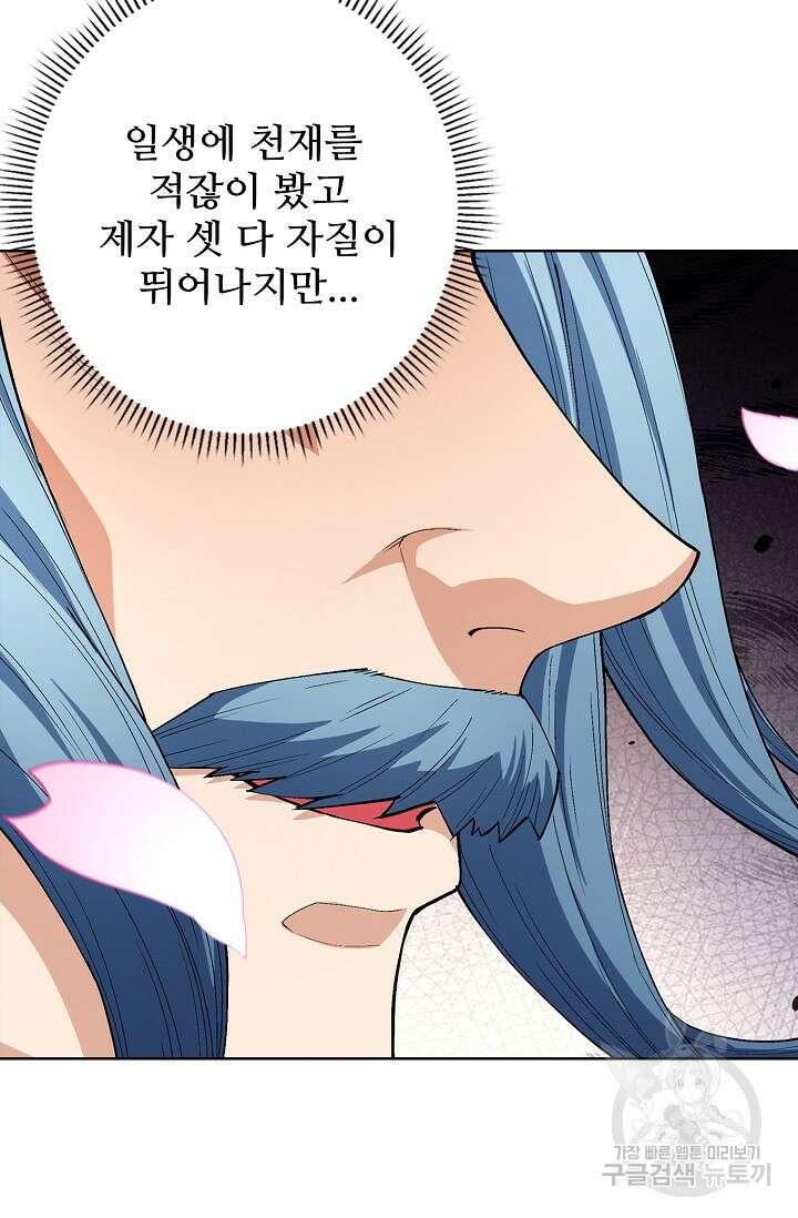절세무신 307화 67