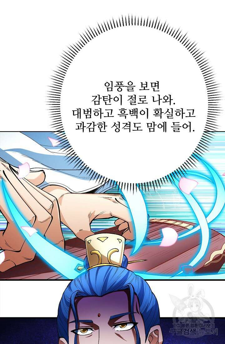 절세무신 307화 68