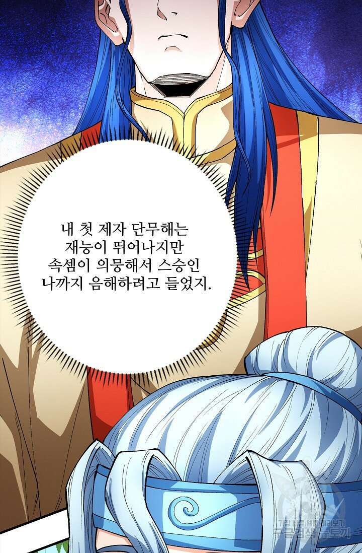 절세무신 307화 69