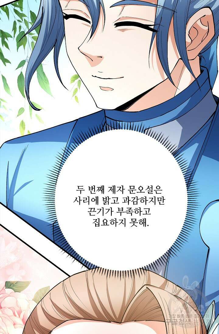 절세무신 307화 70
