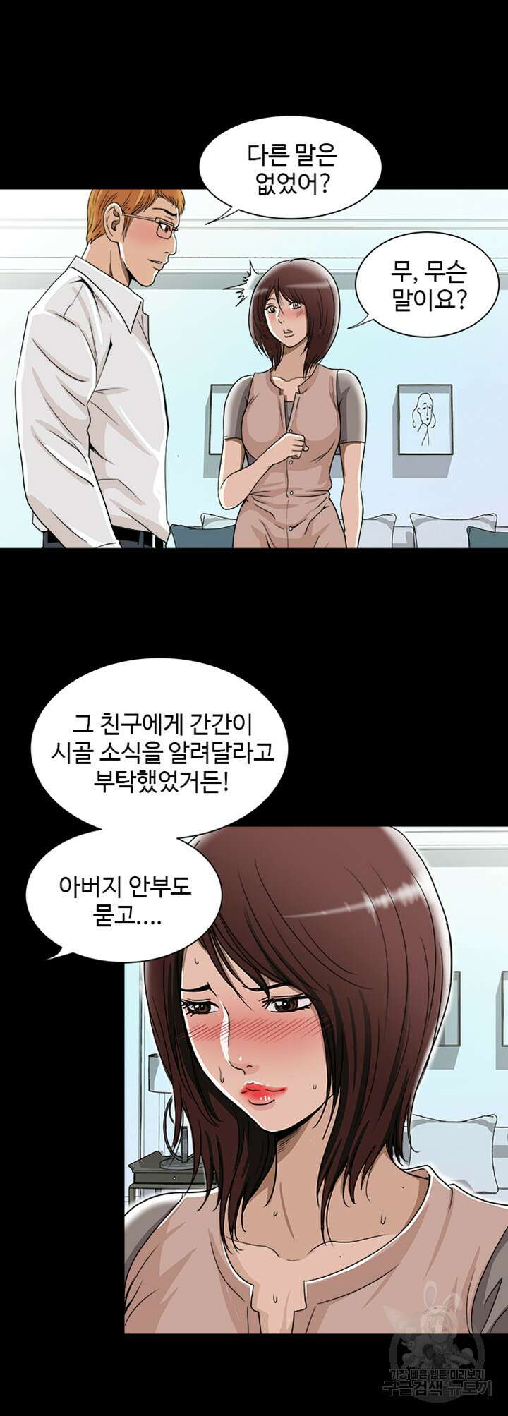 남의 아내 48화 3