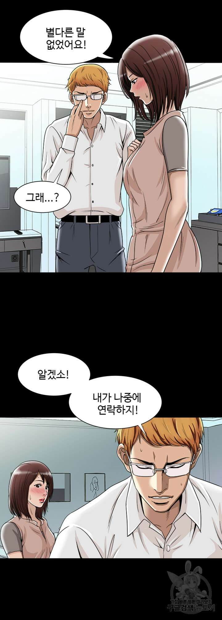 남의 아내 48화 4