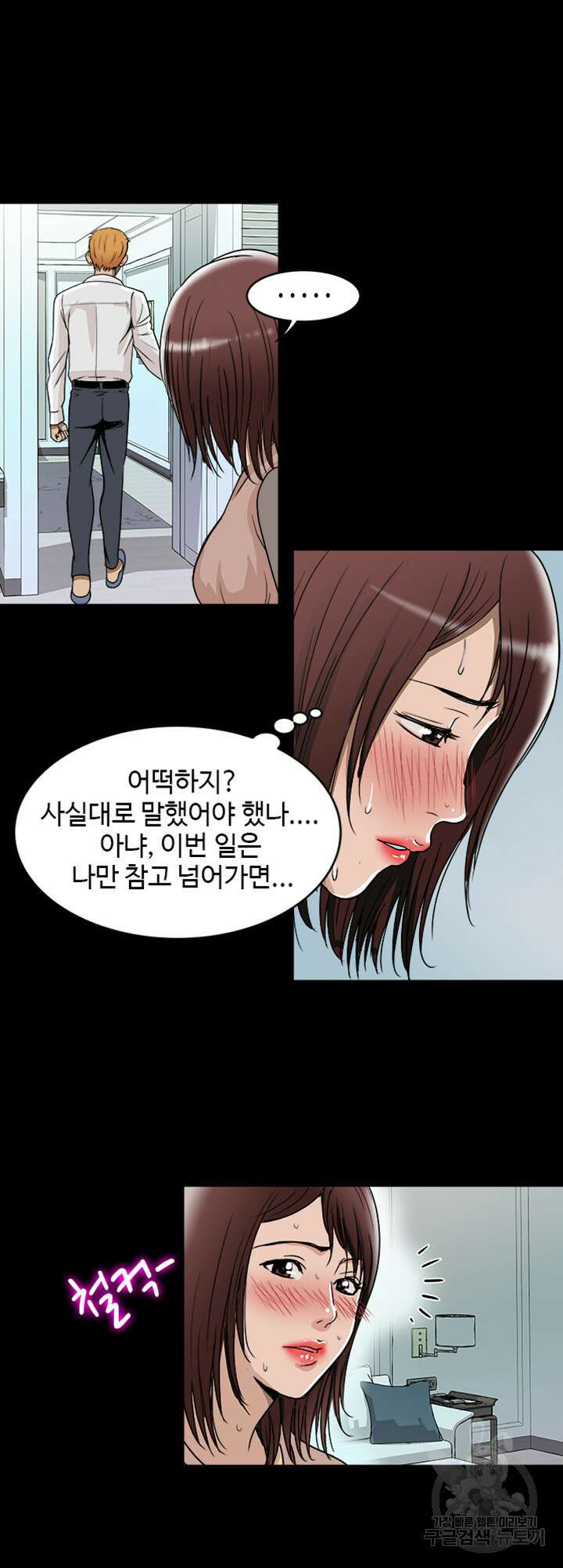 남의 아내 48화 5