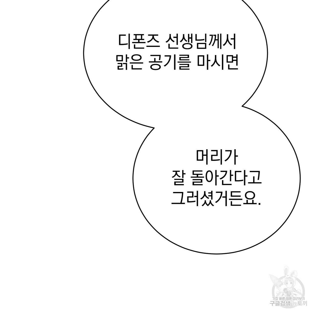 정부는 도망친다 40화 3
