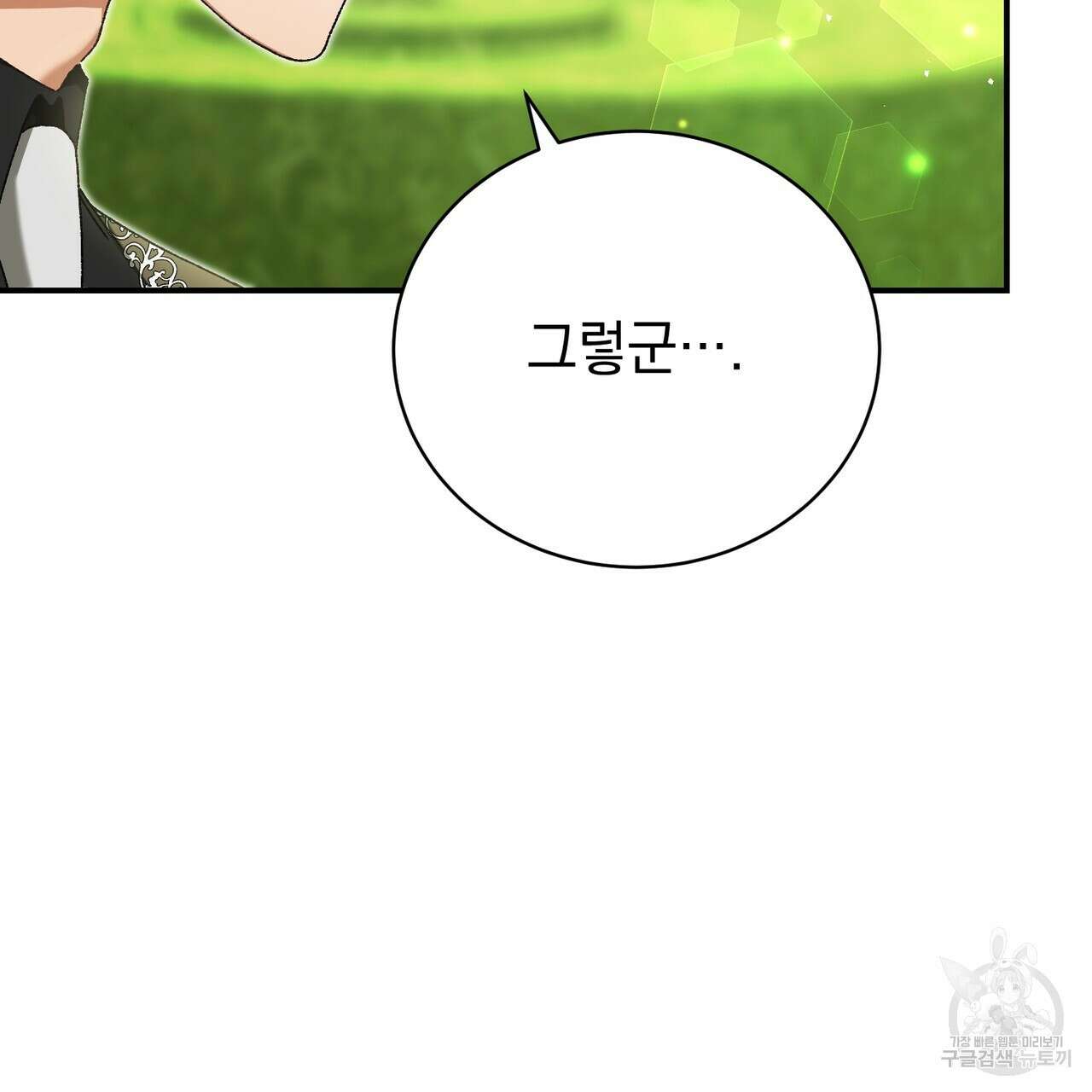 정부는 도망친다 40화 5
