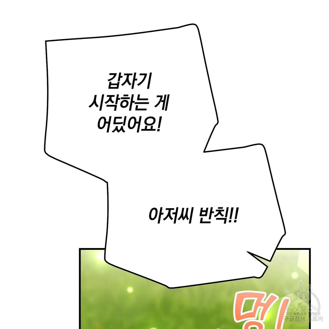 정부는 도망친다 40화 14