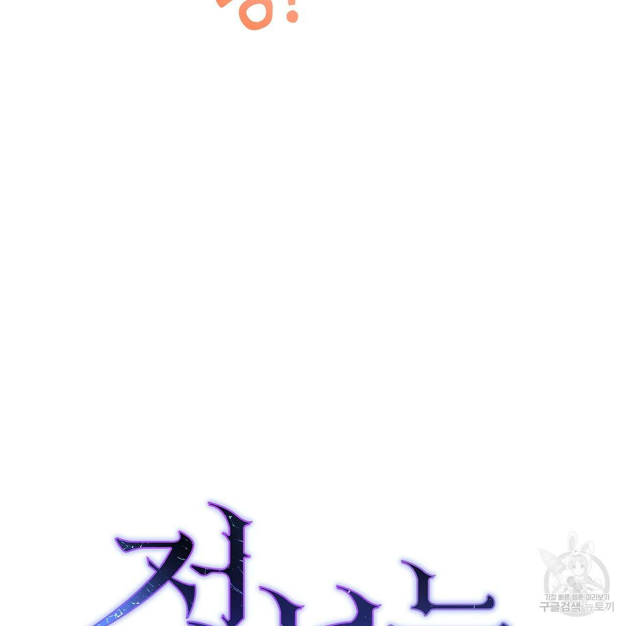 정부는 도망친다 40화 16