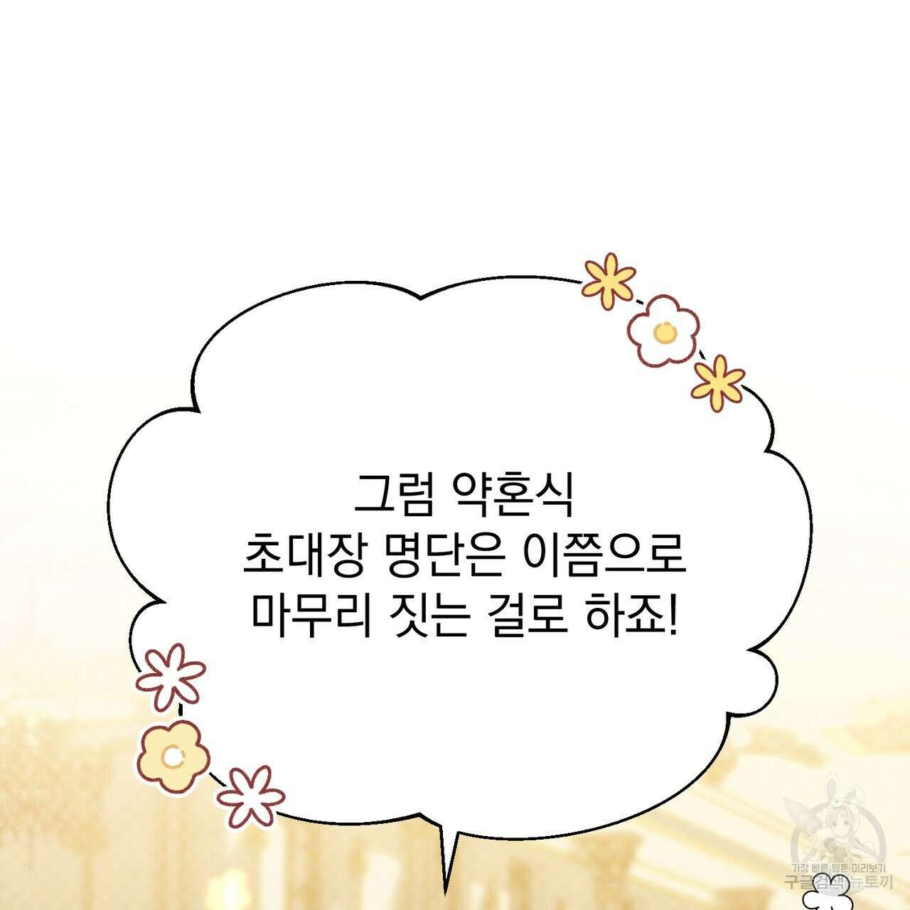 정부는 도망친다 40화 18