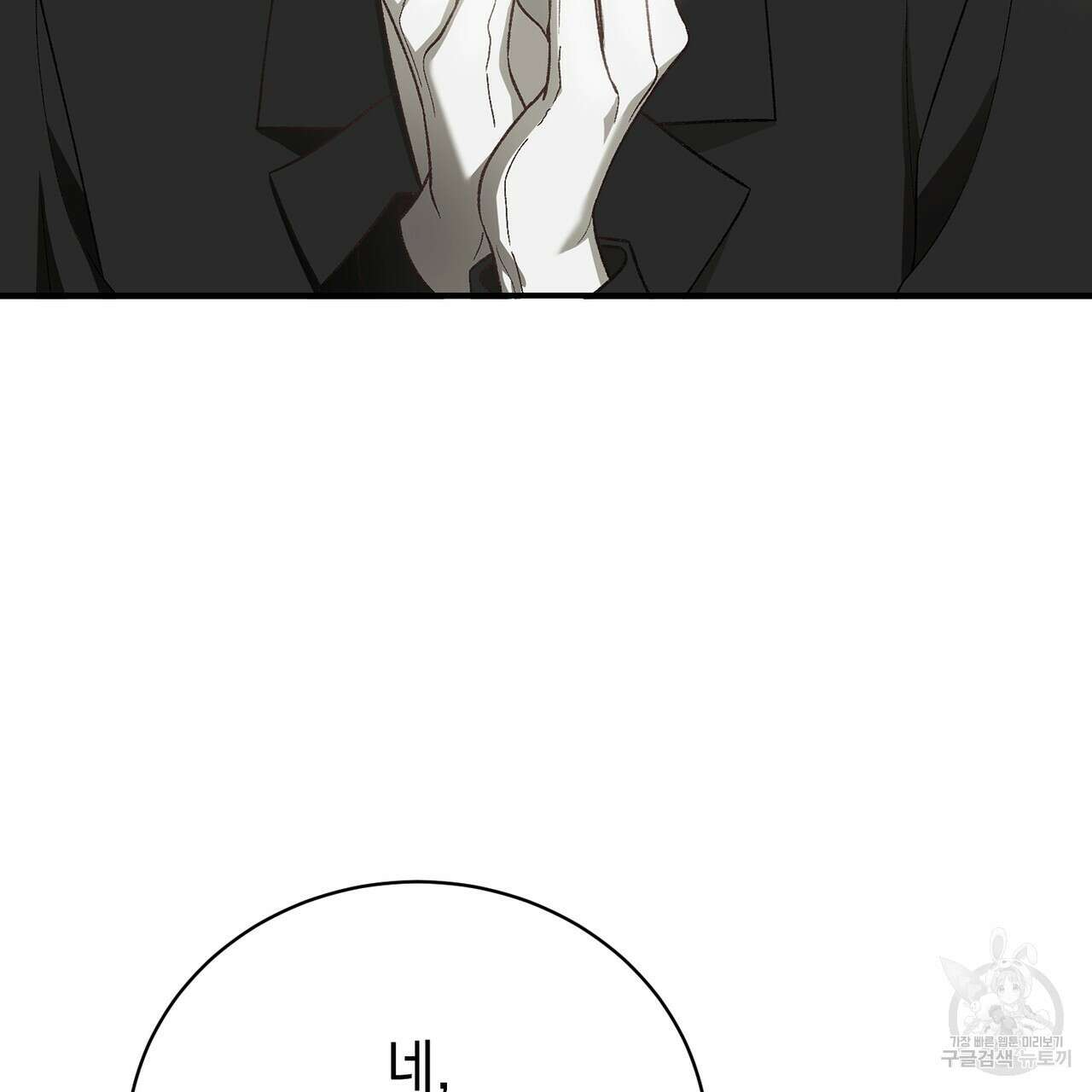 정부는 도망친다 40화 20