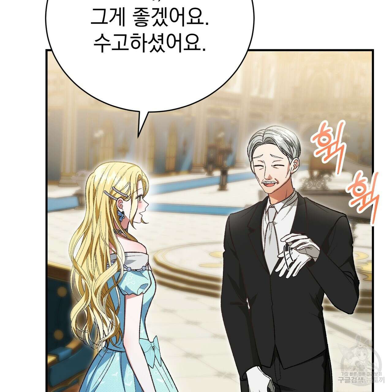 정부는 도망친다 40화 21
