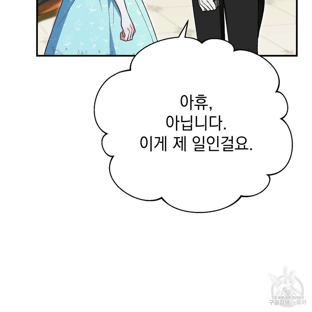 정부는 도망친다 40화 22