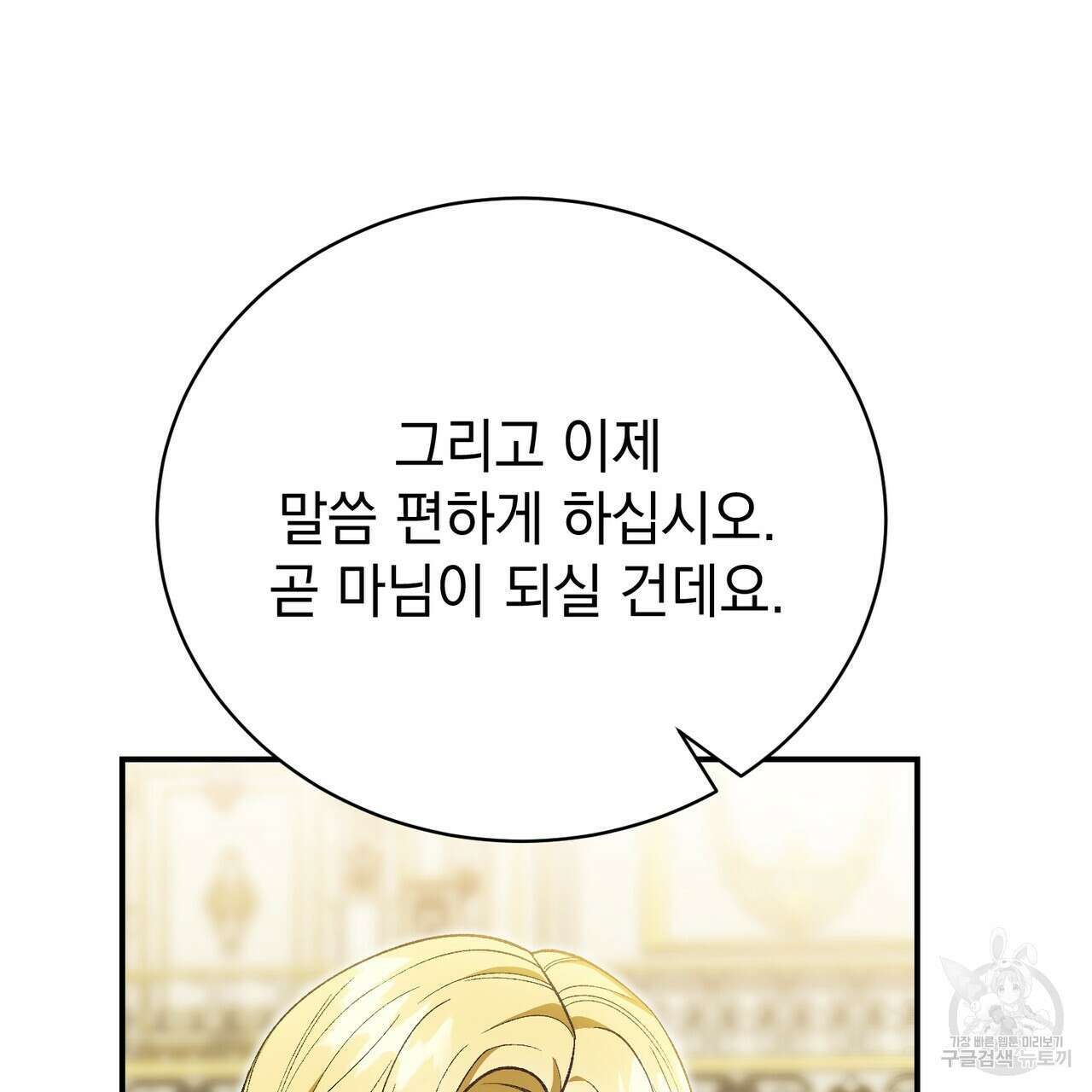 정부는 도망친다 40화 23