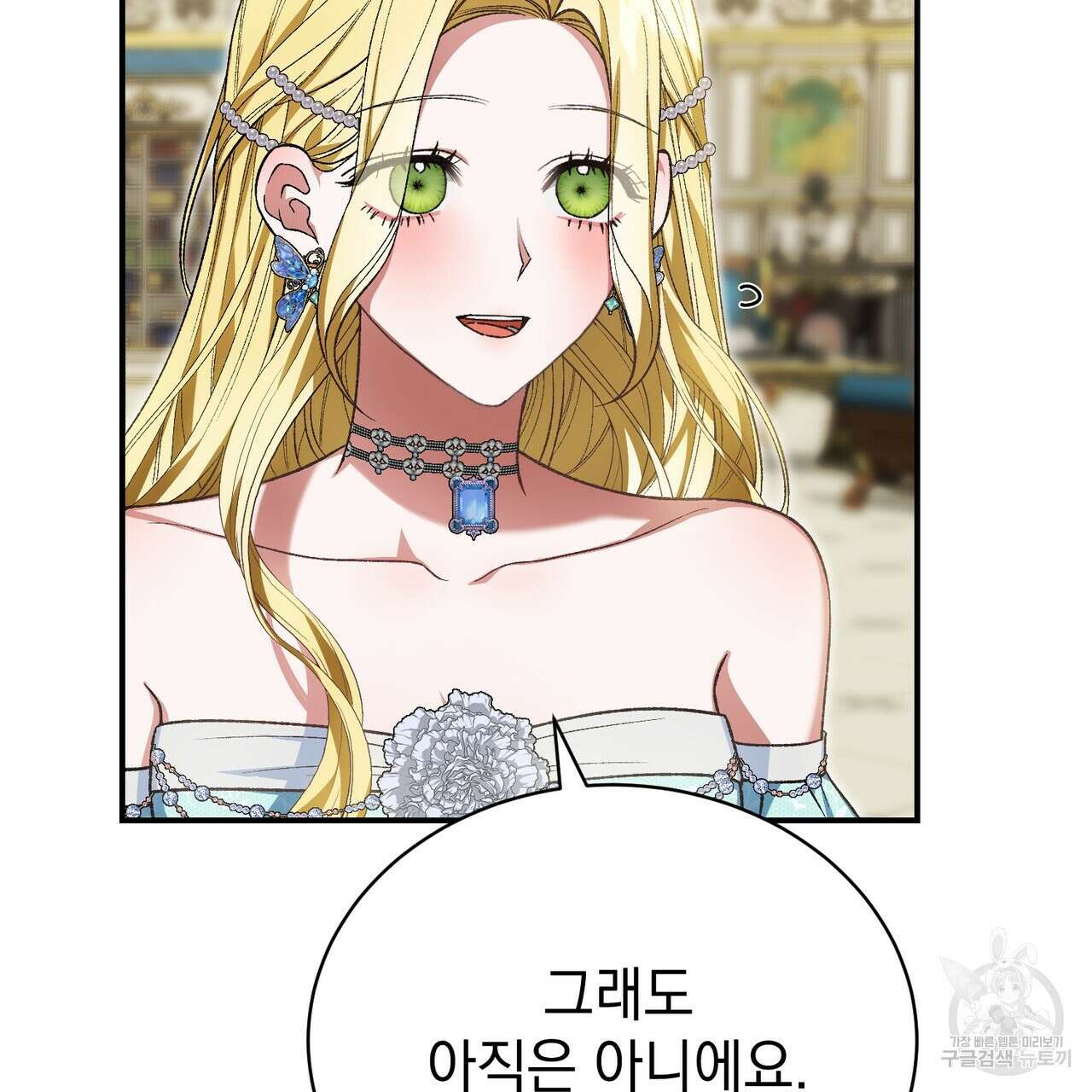정부는 도망친다 40화 24