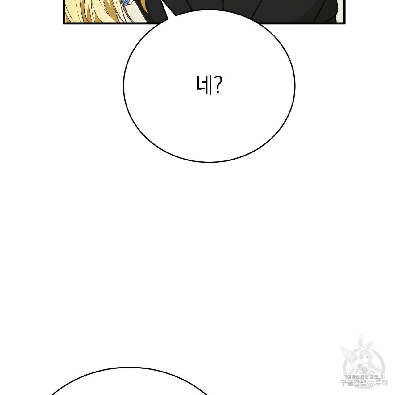 정부는 도망친다 40화 28
