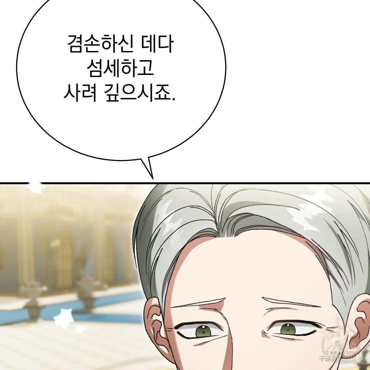 정부는 도망친다 40화 29