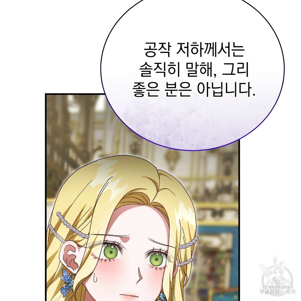 정부는 도망친다 40화 32