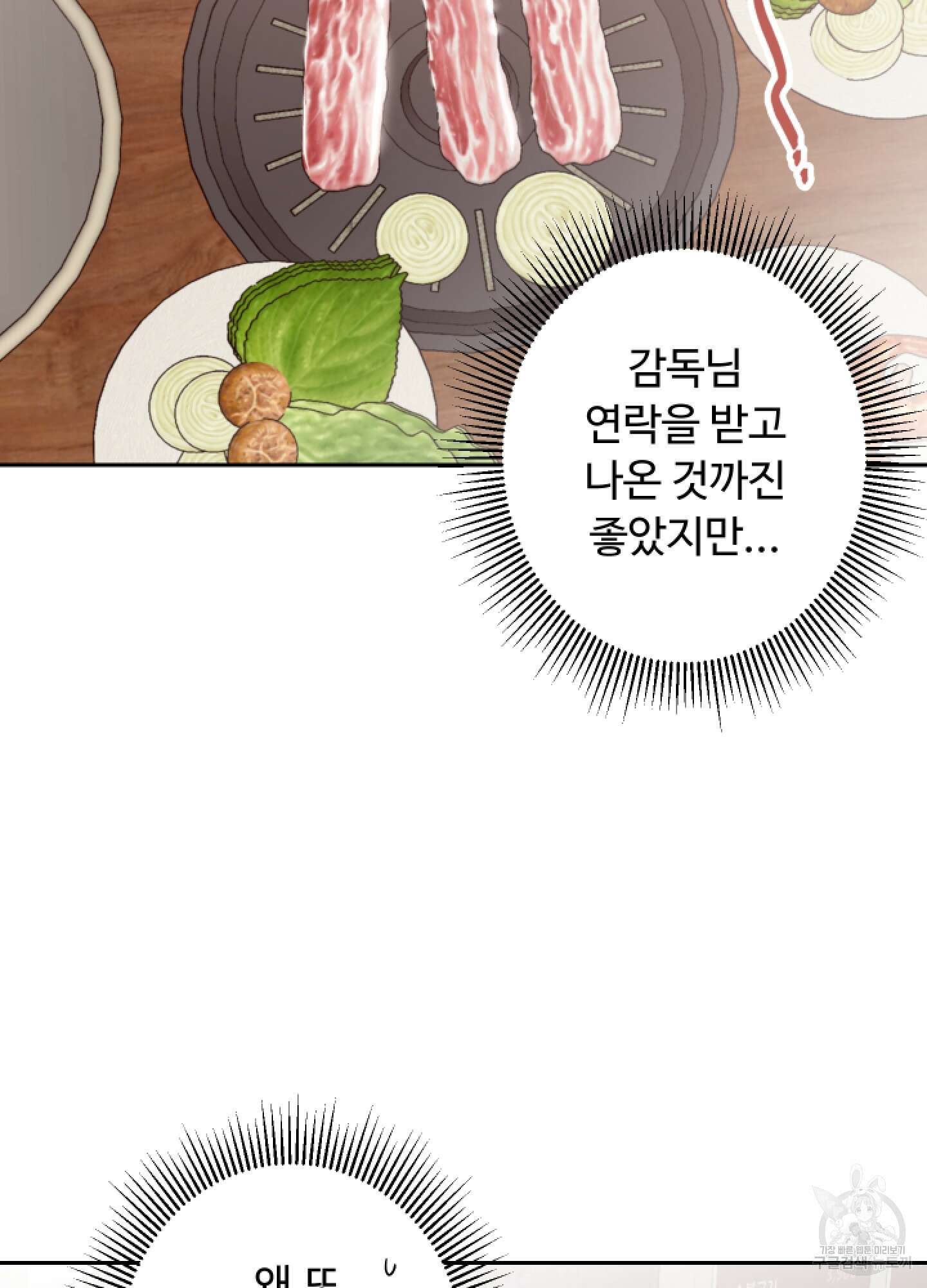 배드 포지션 10화 4