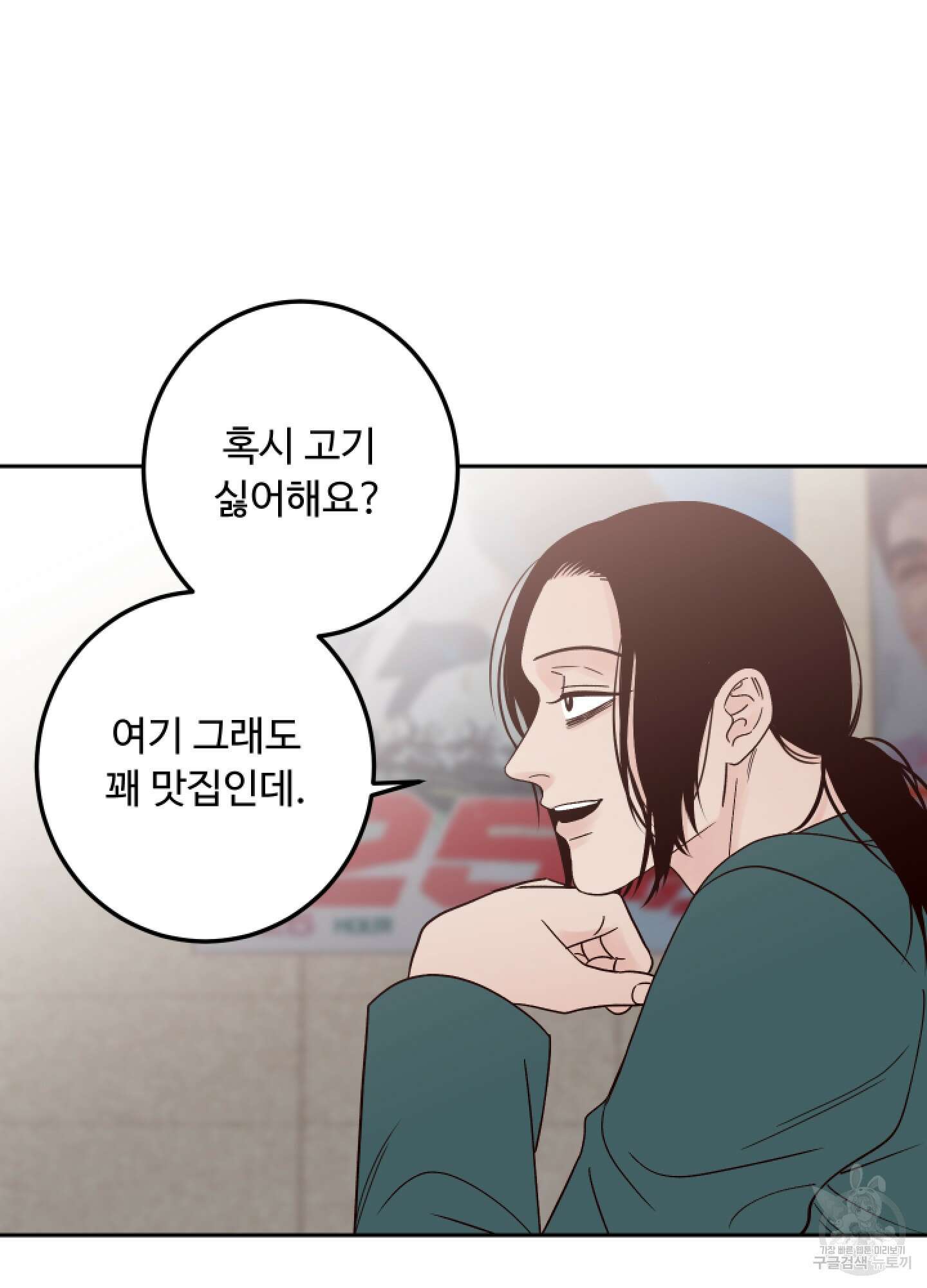 배드 포지션 10화 6