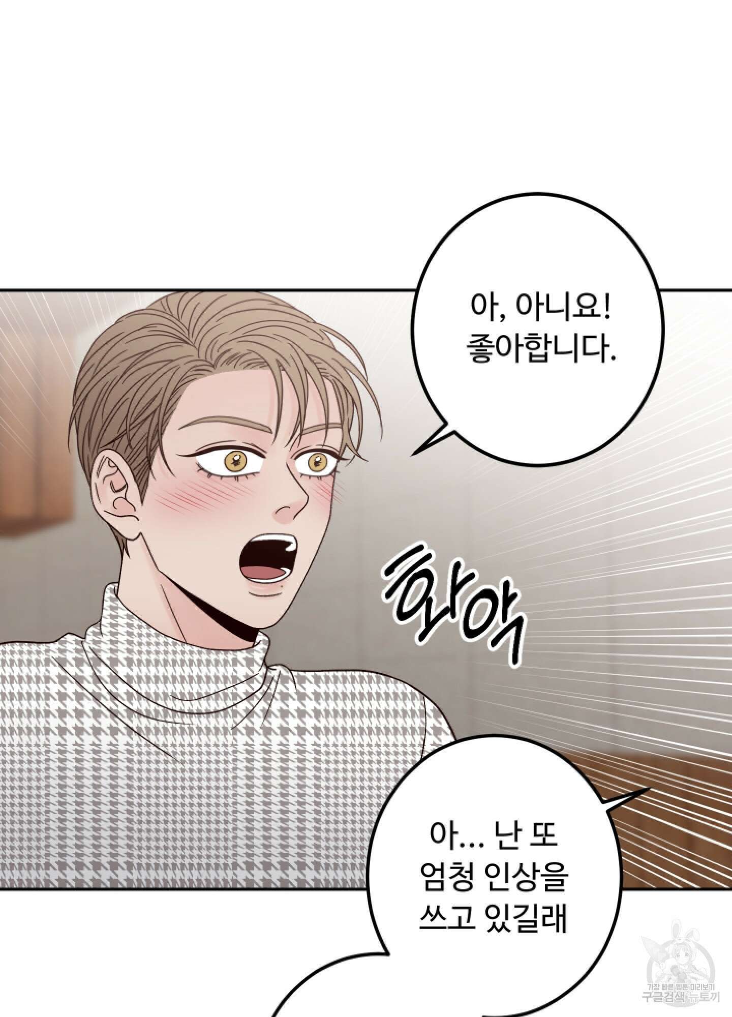 배드 포지션 10화 7