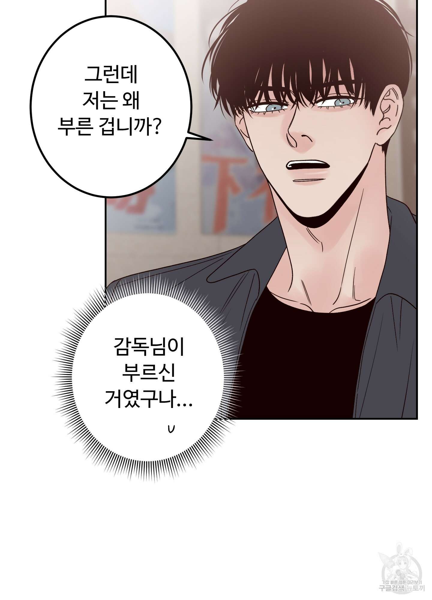 배드 포지션 10화 9