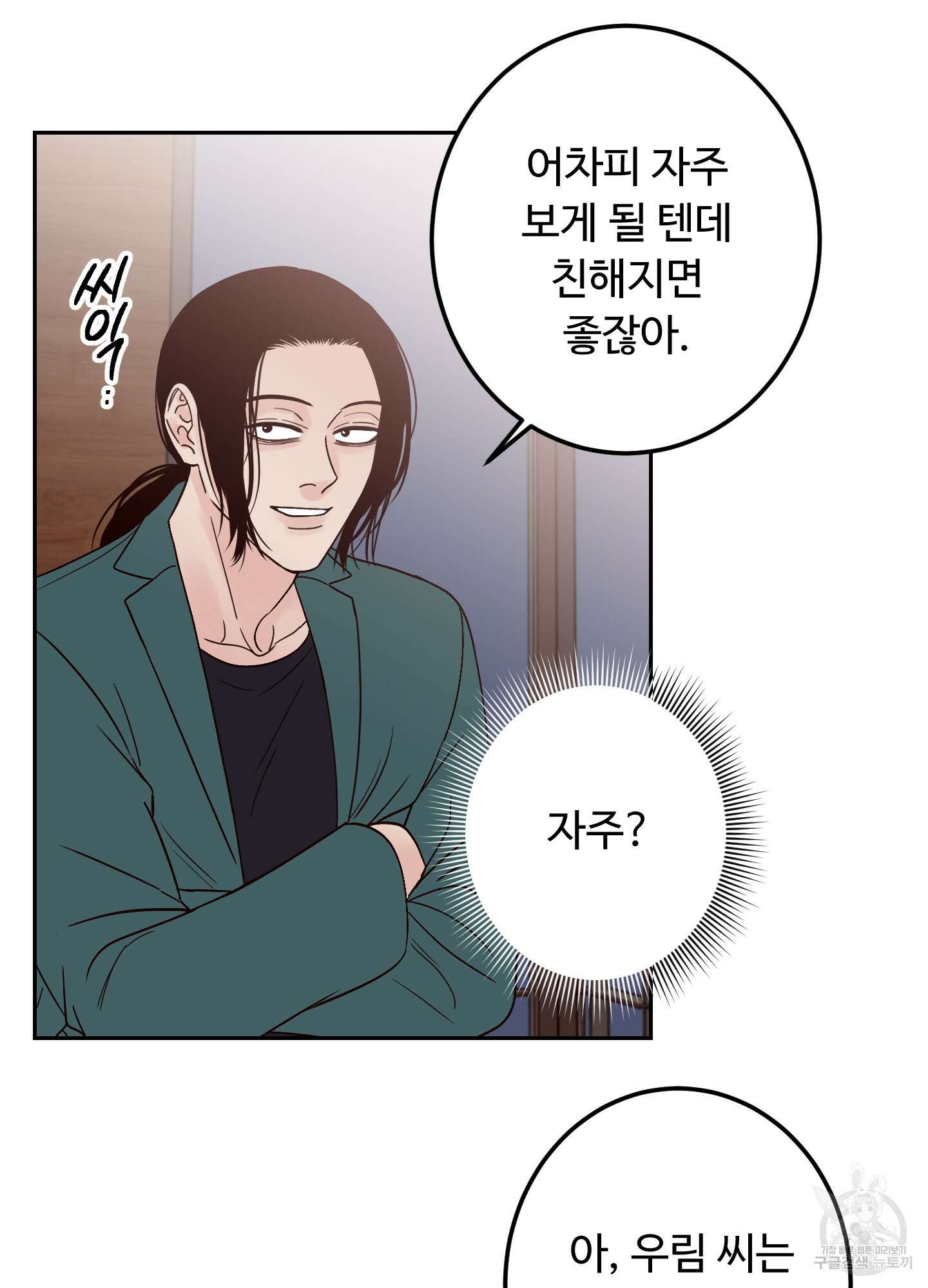 배드 포지션 10화 10