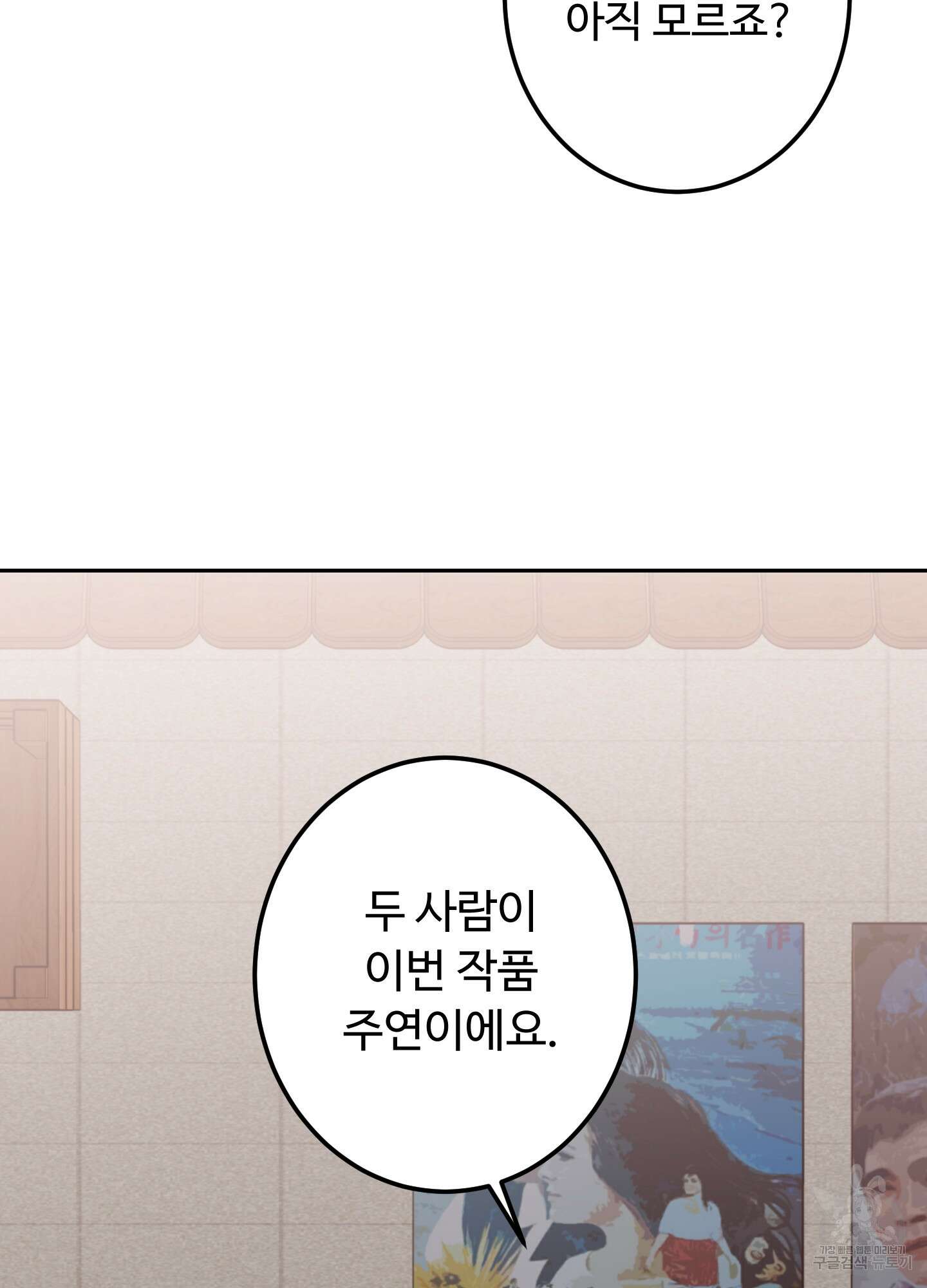 배드 포지션 10화 11
