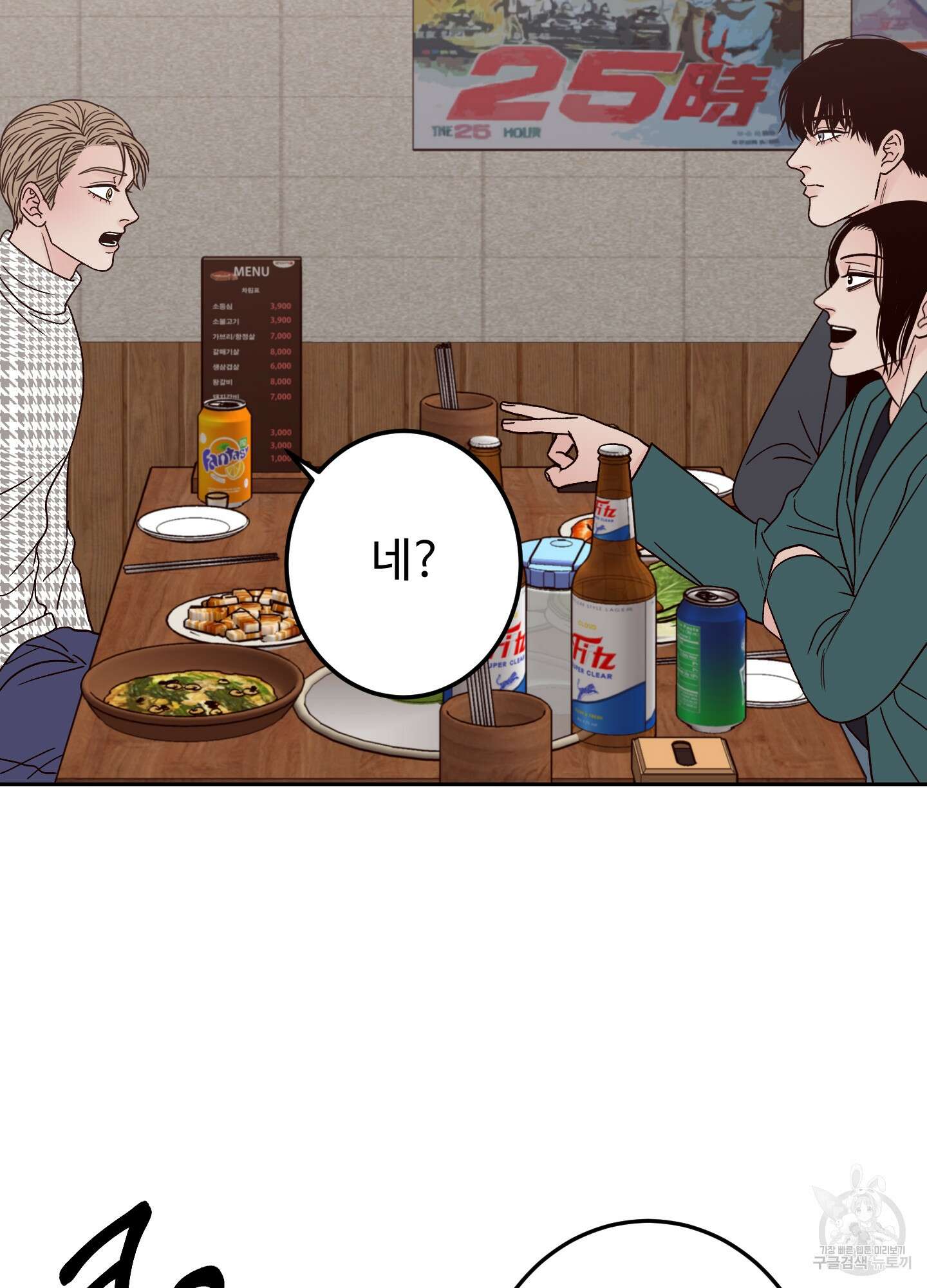 배드 포지션 10화 12