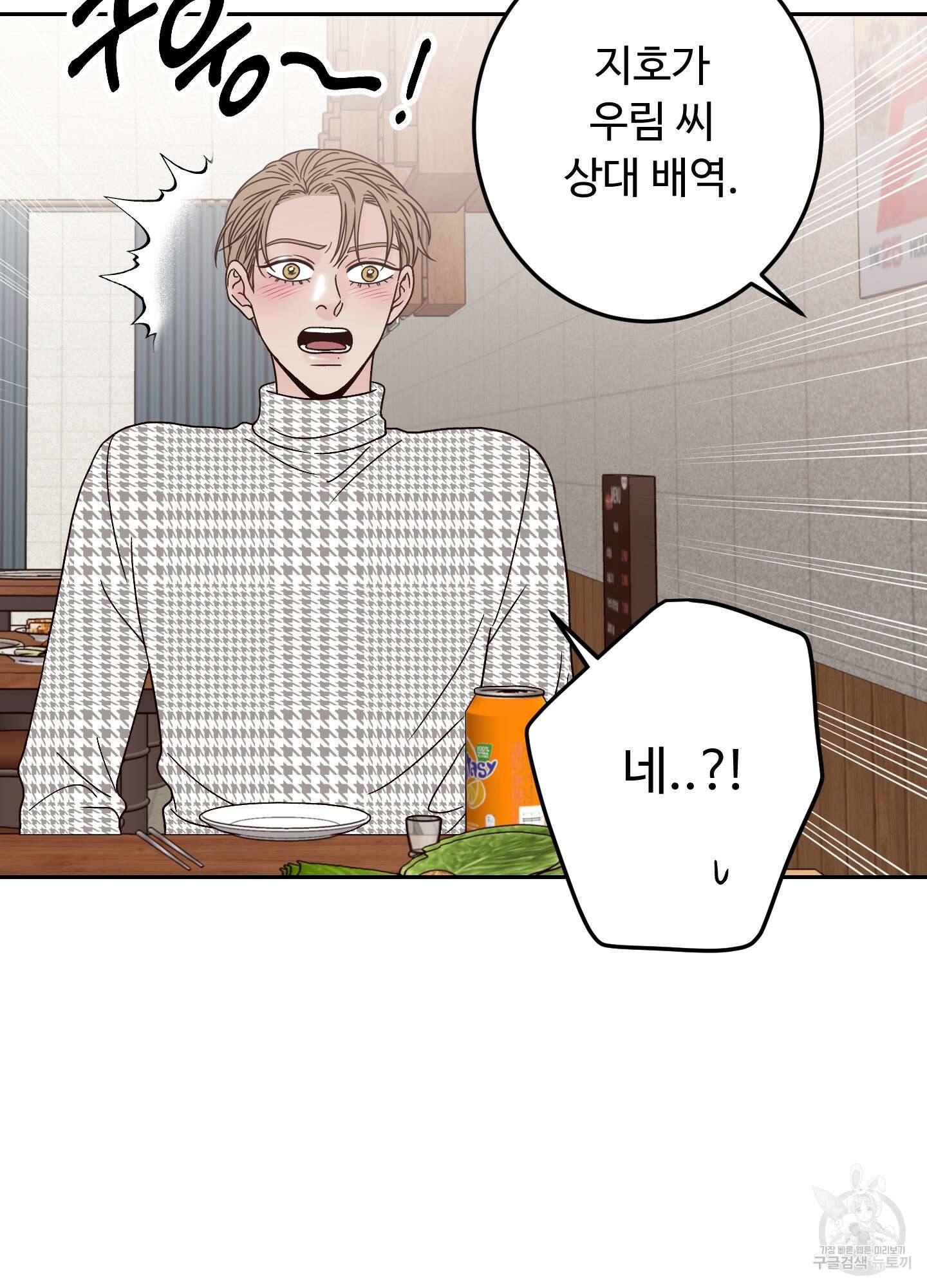 배드 포지션 10화 13