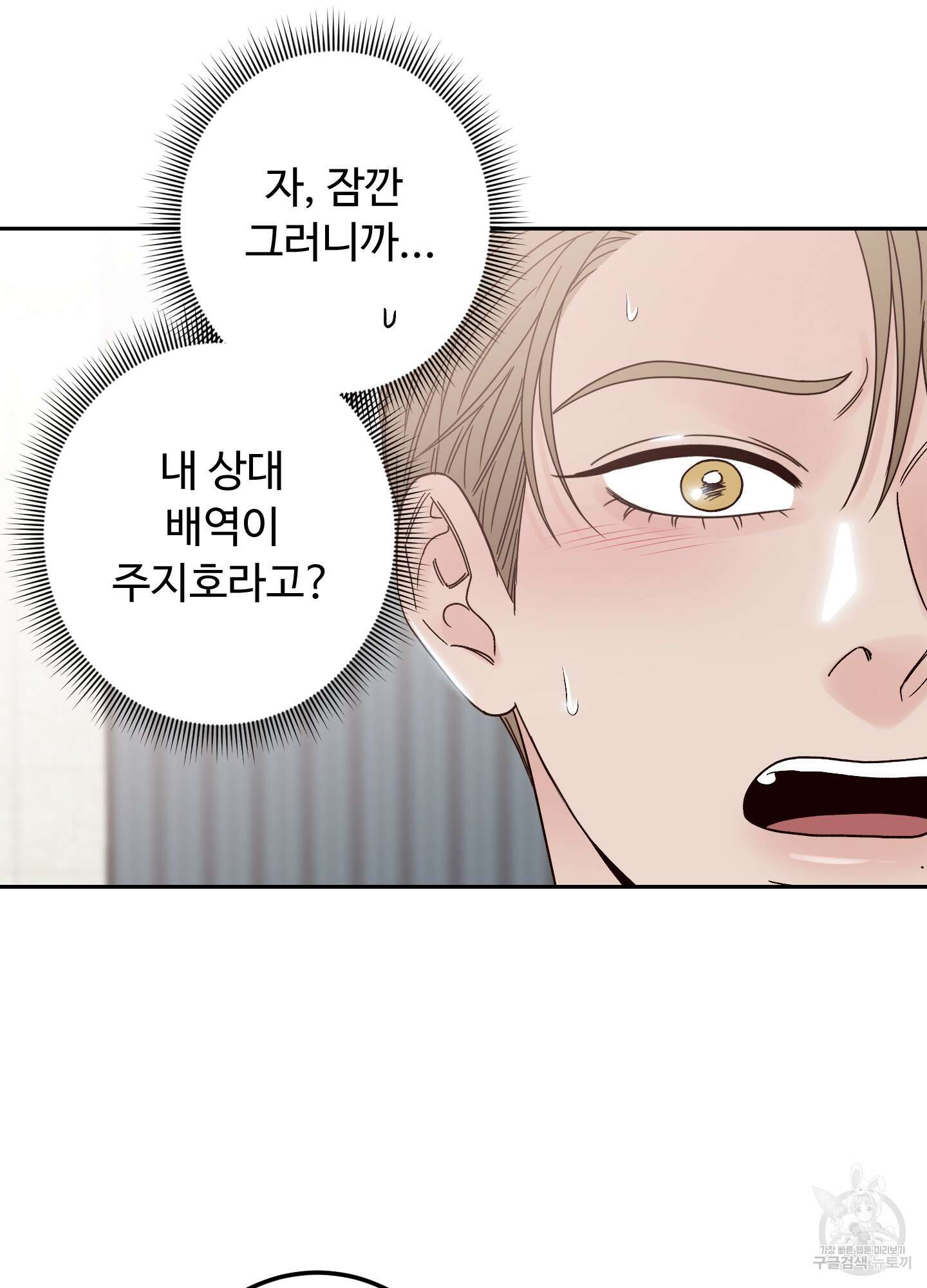 배드 포지션 10화 14