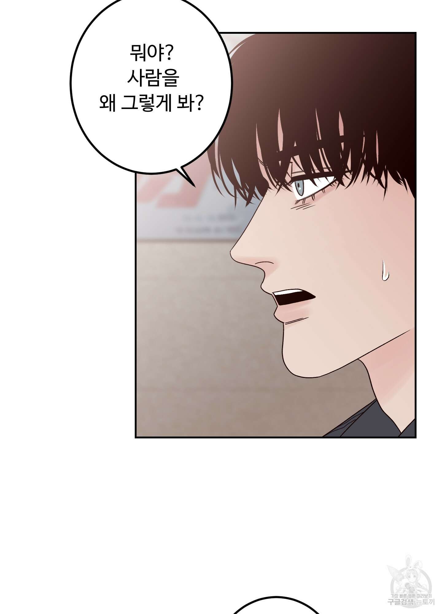 배드 포지션 10화 15