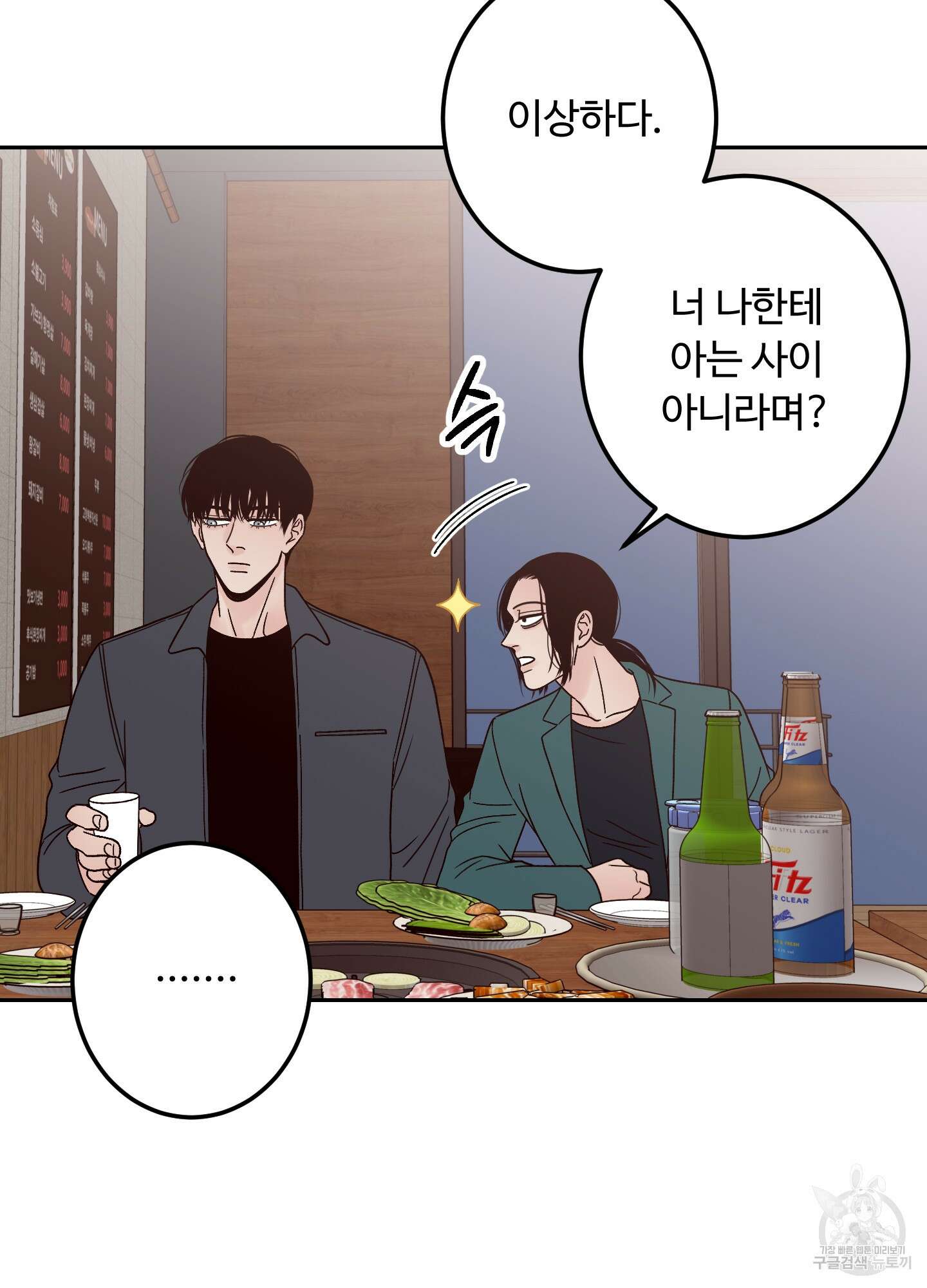 배드 포지션 10화 16