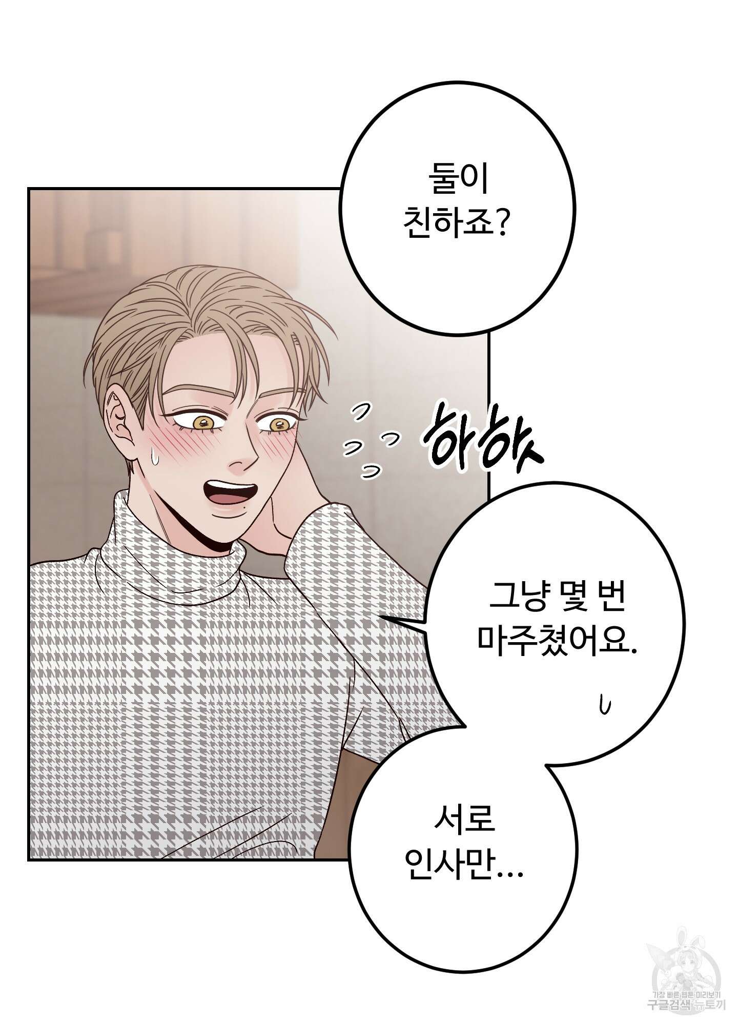 배드 포지션 10화 17