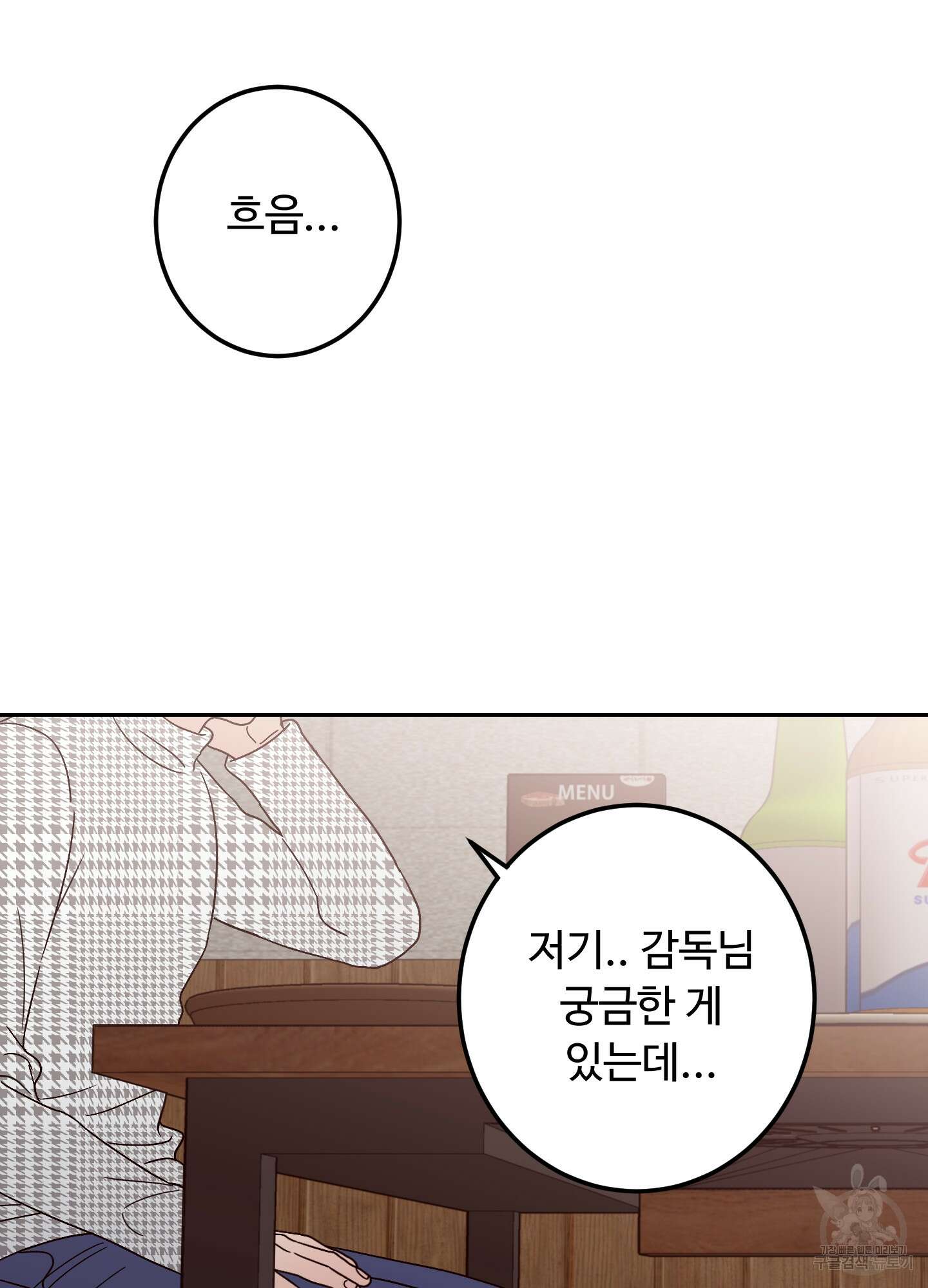 배드 포지션 10화 18