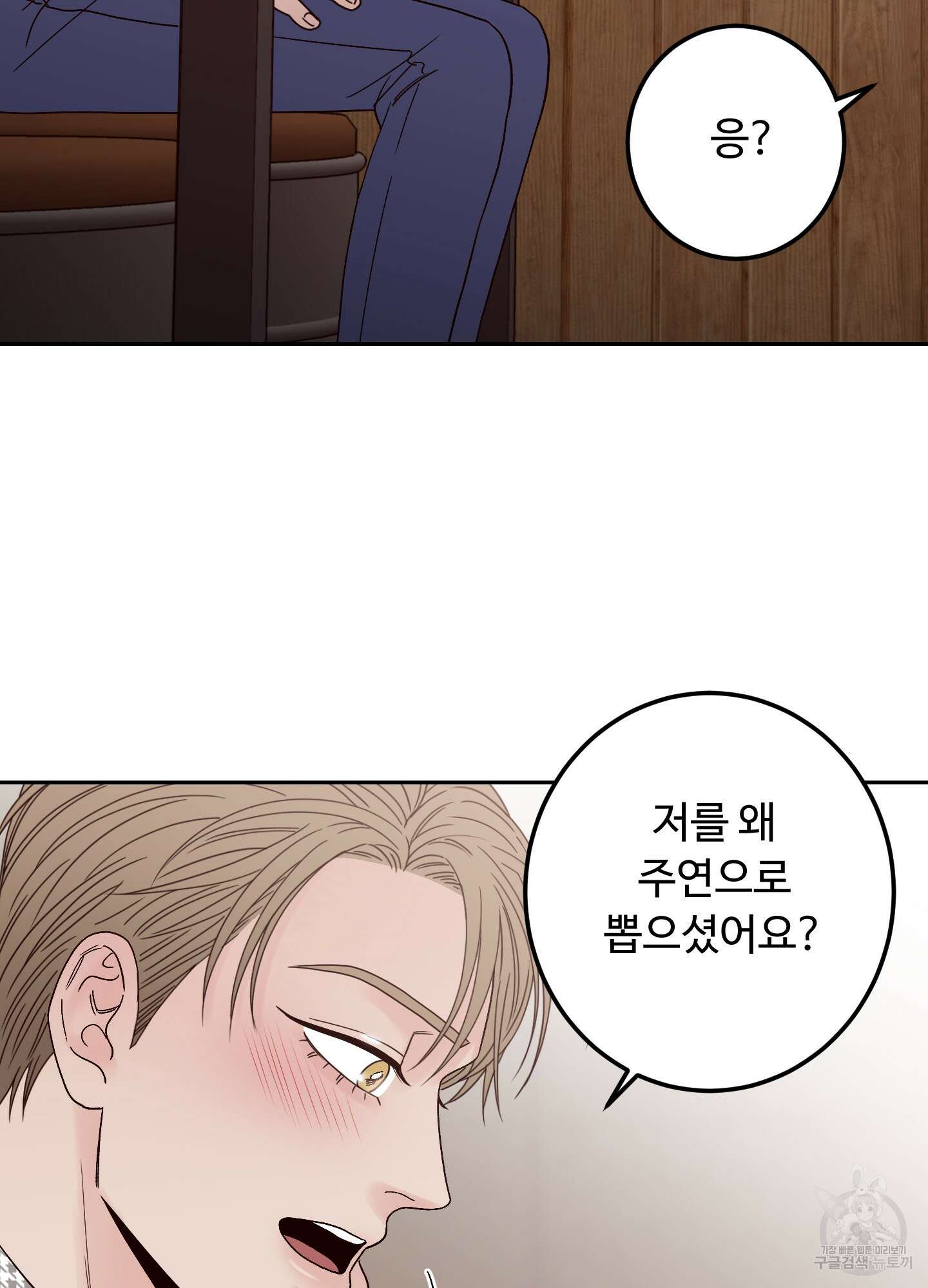 배드 포지션 10화 19