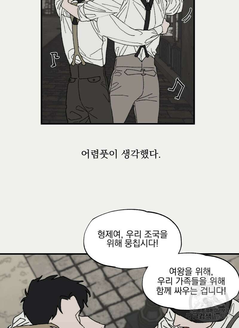 디어, 디마 1화 4